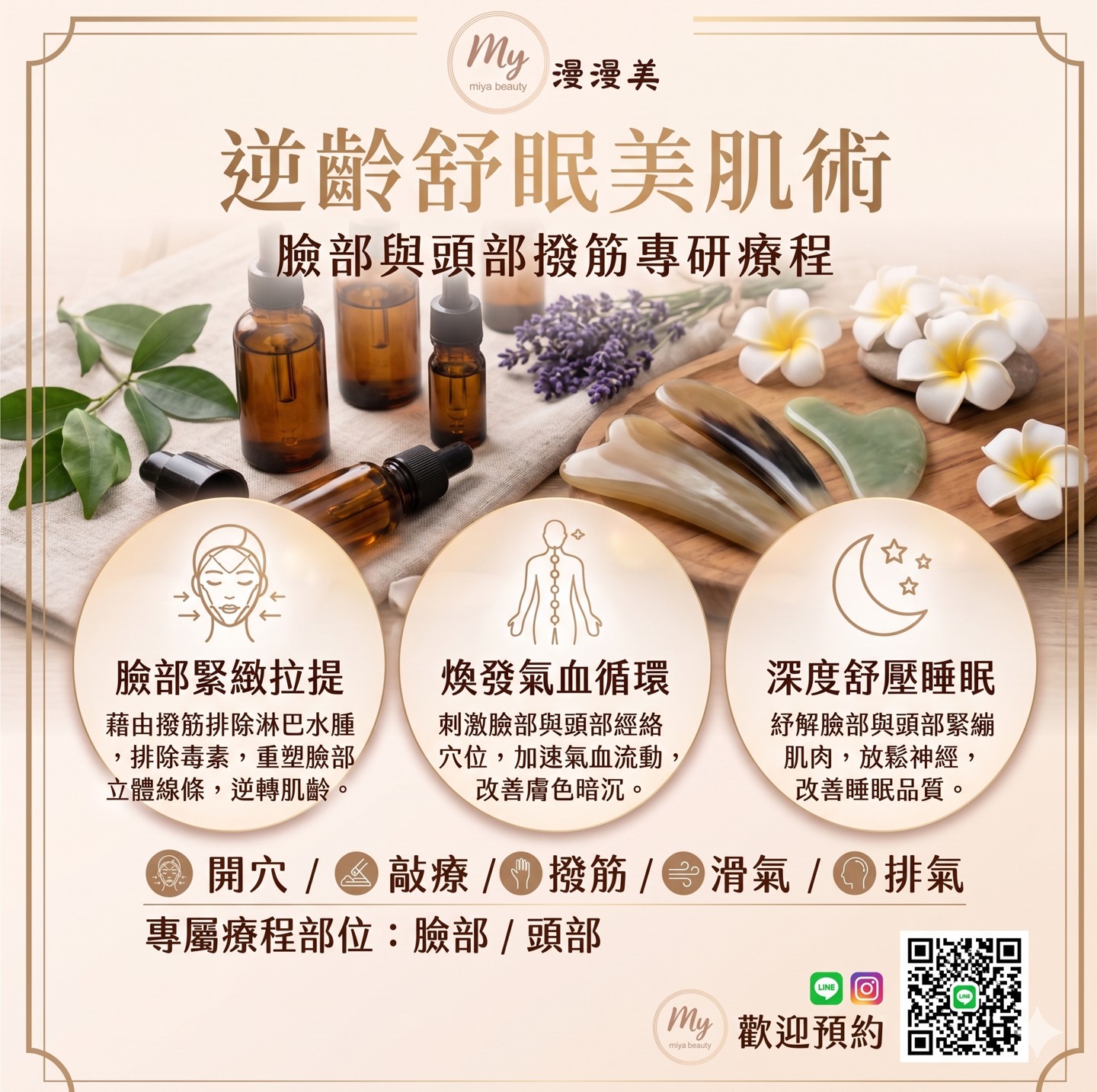 撥筋